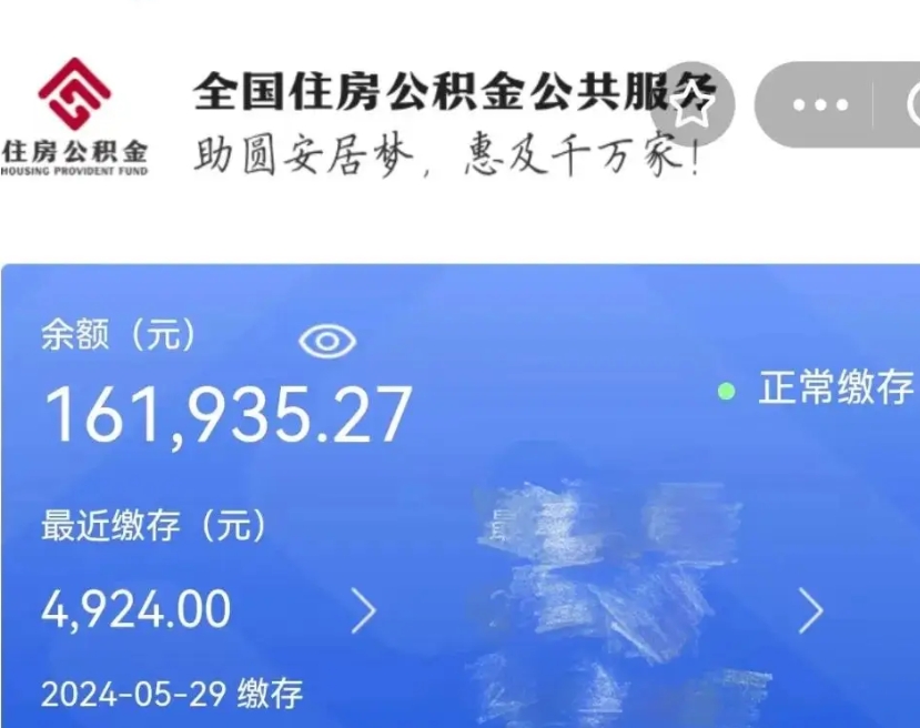 临朐辞职取住房公积金（辞职 取住房公积金）